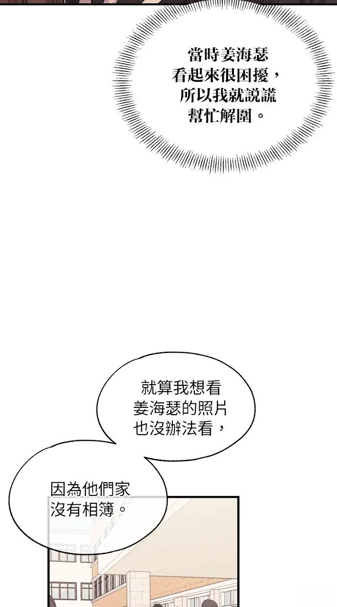 同学，我可以喜欢你吗？ 第110话 第39页