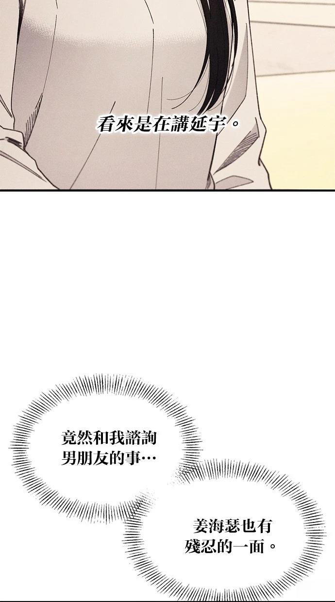同学，我可以喜欢你吗？ 第110话 第43页