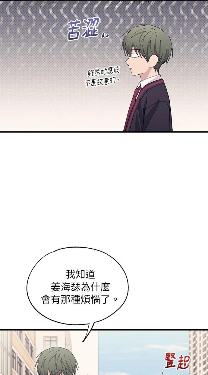 同学，我可以喜欢你吗？ 第110话 第44页
