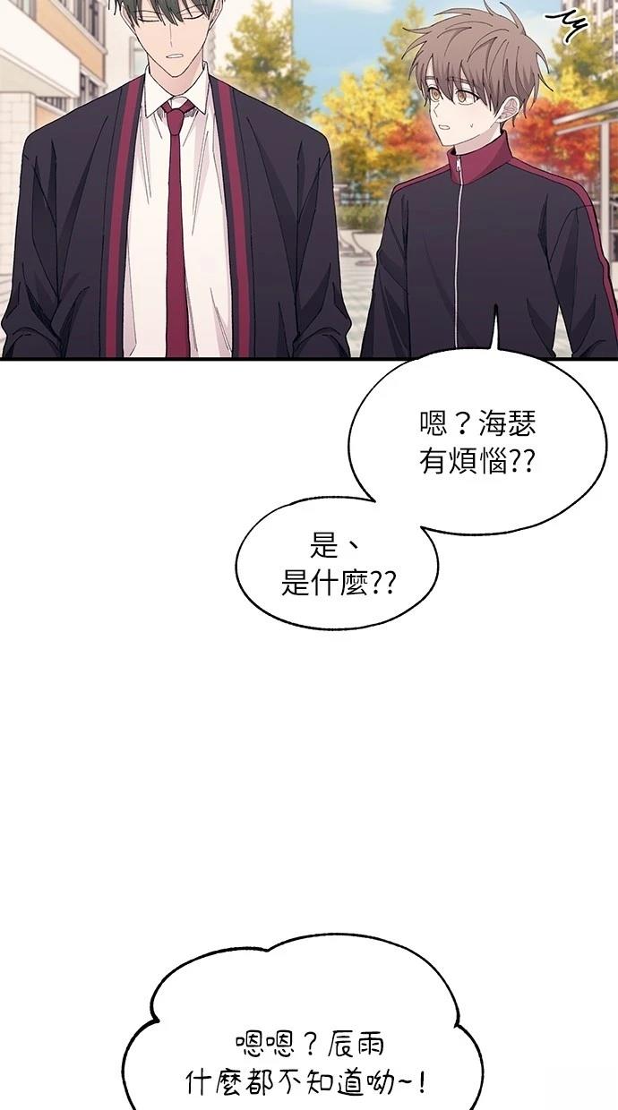 同学，我可以喜欢你吗？ 第110话 第45页