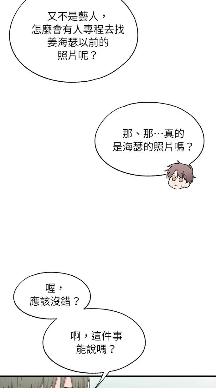 同学，我可以喜欢你吗？ 第110话 第48页