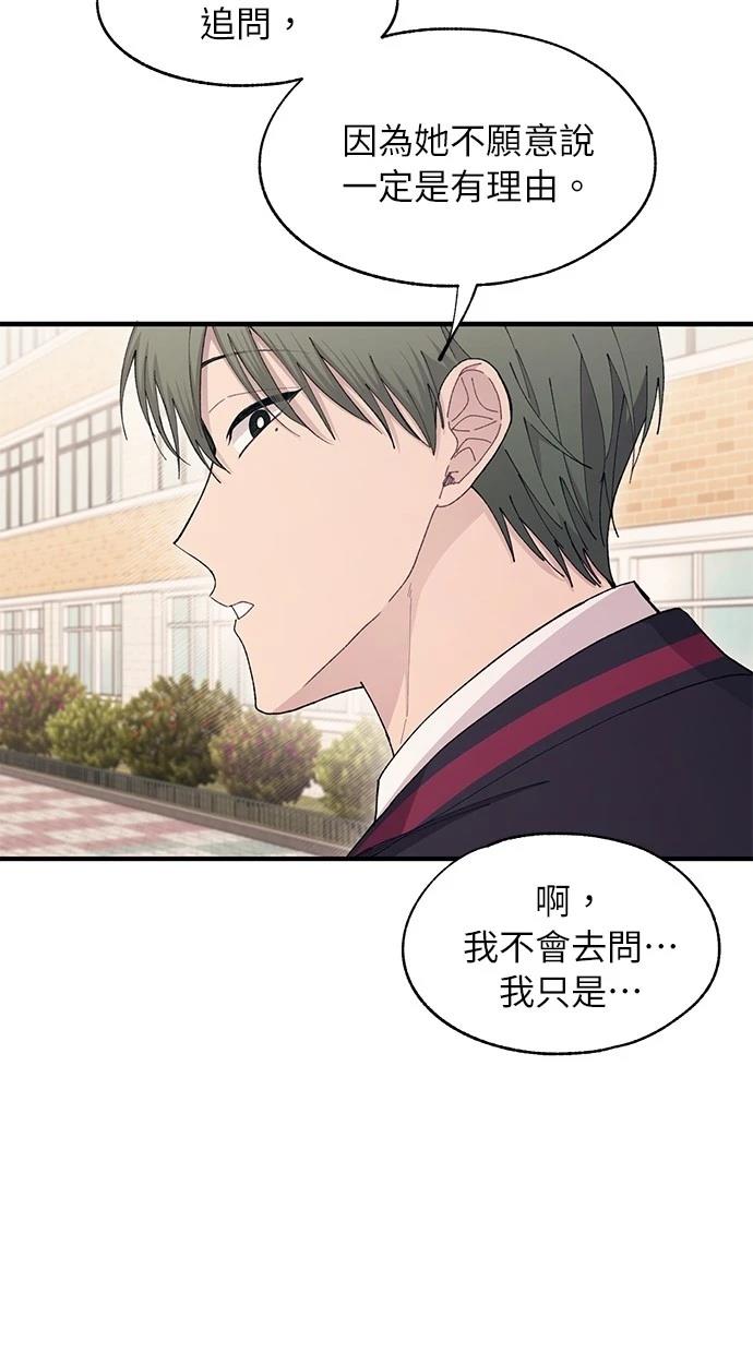 同学，我可以喜欢你吗？ 第110话 第50页