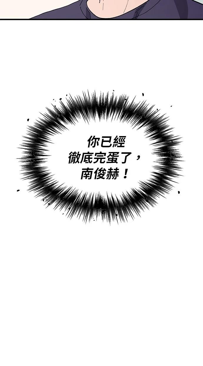 同学，我可以喜欢你吗？ 第110话 第59页