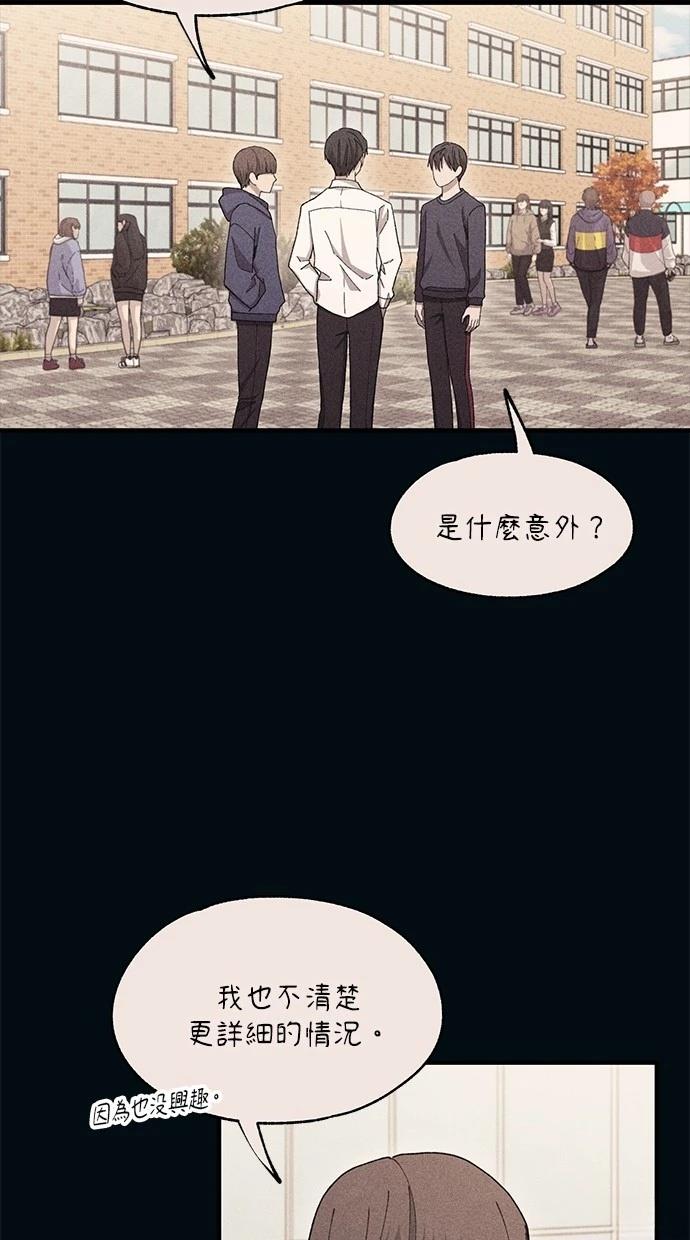 同学，我可以喜欢你吗？ 第110话 第65页