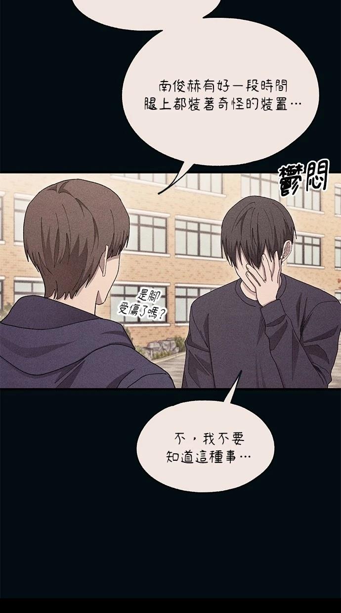 同学，我可以喜欢你吗？ 第110话 第67页