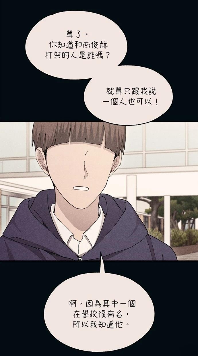 同学，我可以喜欢你吗？ 第110话 第68页