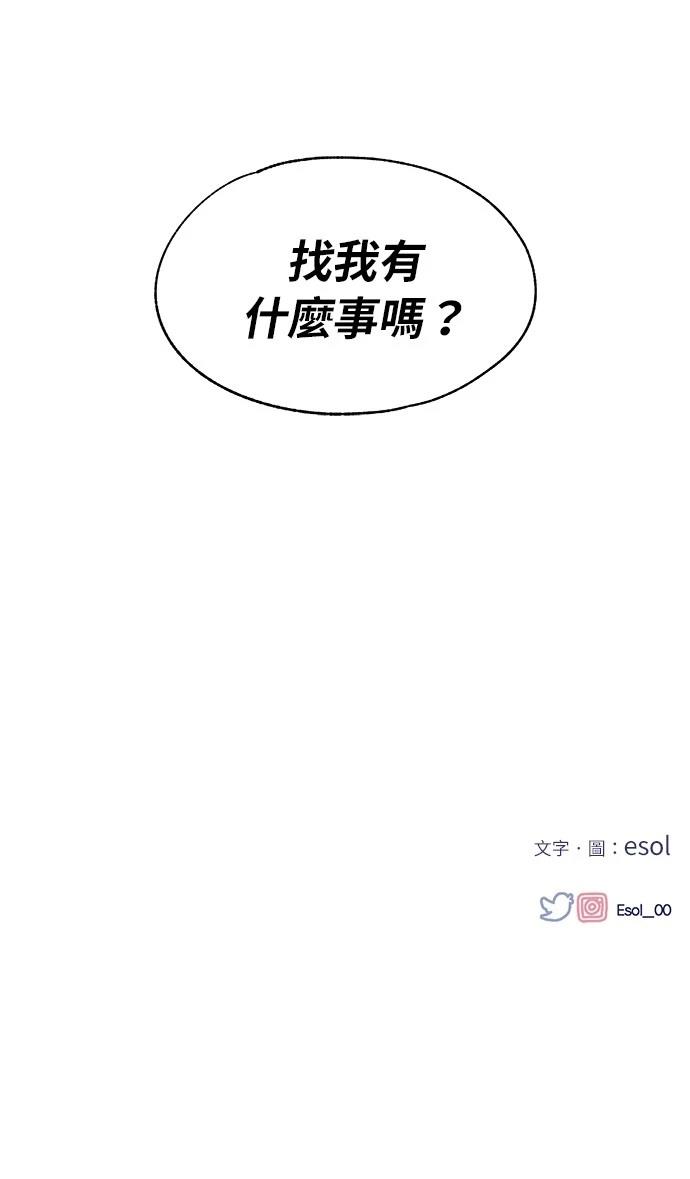 同学，我可以喜欢你吗？ 第110话 第73页