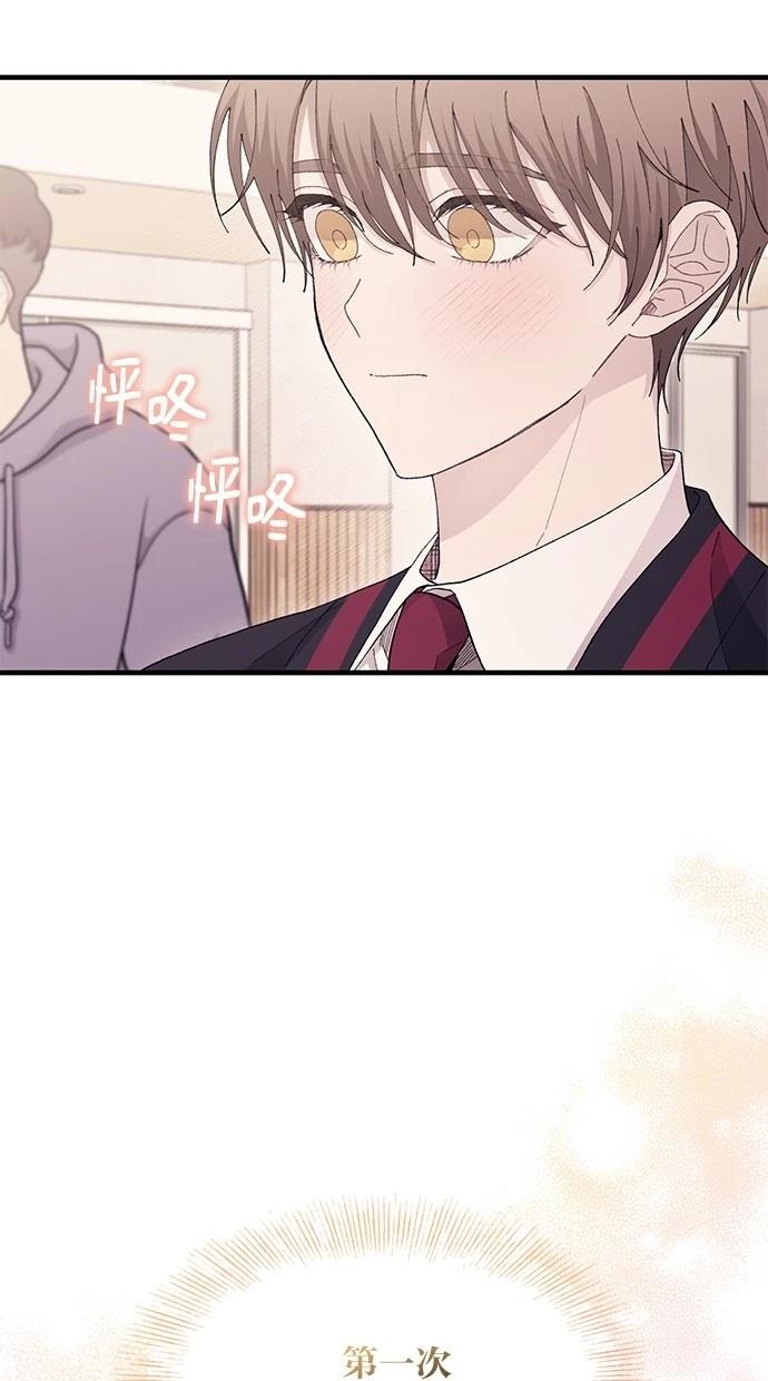 同学，我可以喜欢你吗？ 第111话 第12页