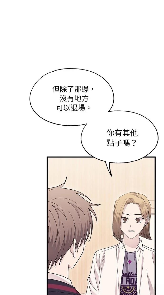 同学，我可以喜欢你吗？ 第111话 第20页