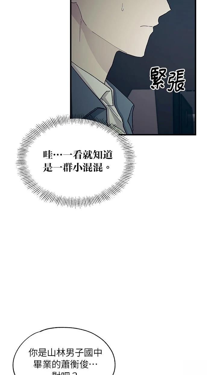 同学，我可以喜欢你吗？ 第111话 第3页