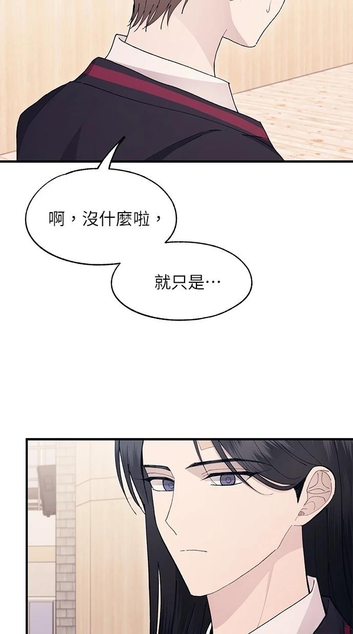 同学，我可以喜欢你吗？ 第111话 第23页