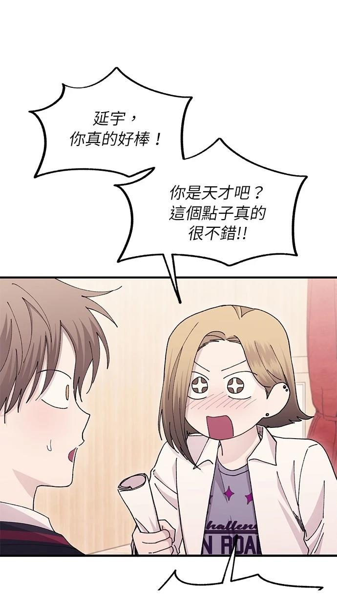 同学，我可以喜欢你吗？ 第111话 第33页