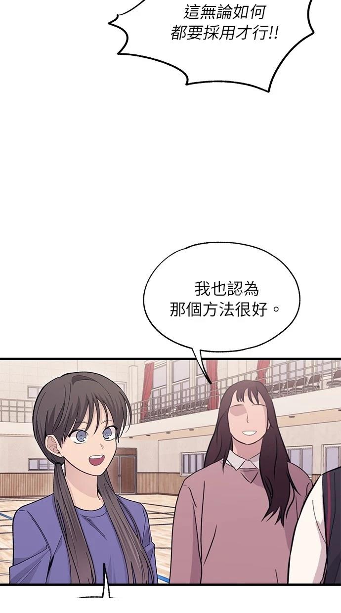 同学，我可以喜欢你吗？ 第111话 第34页