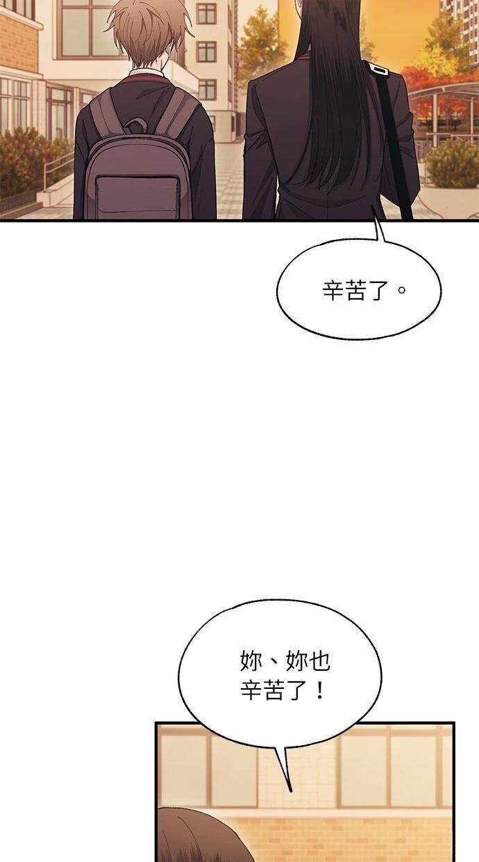 同学，我可以喜欢你吗？ 第111话 第47页