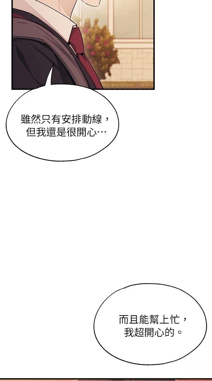 同学，我可以喜欢你吗？ 第111话 第52页