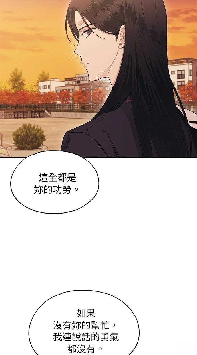 同学，我可以喜欢你吗？ 第111话 第53页