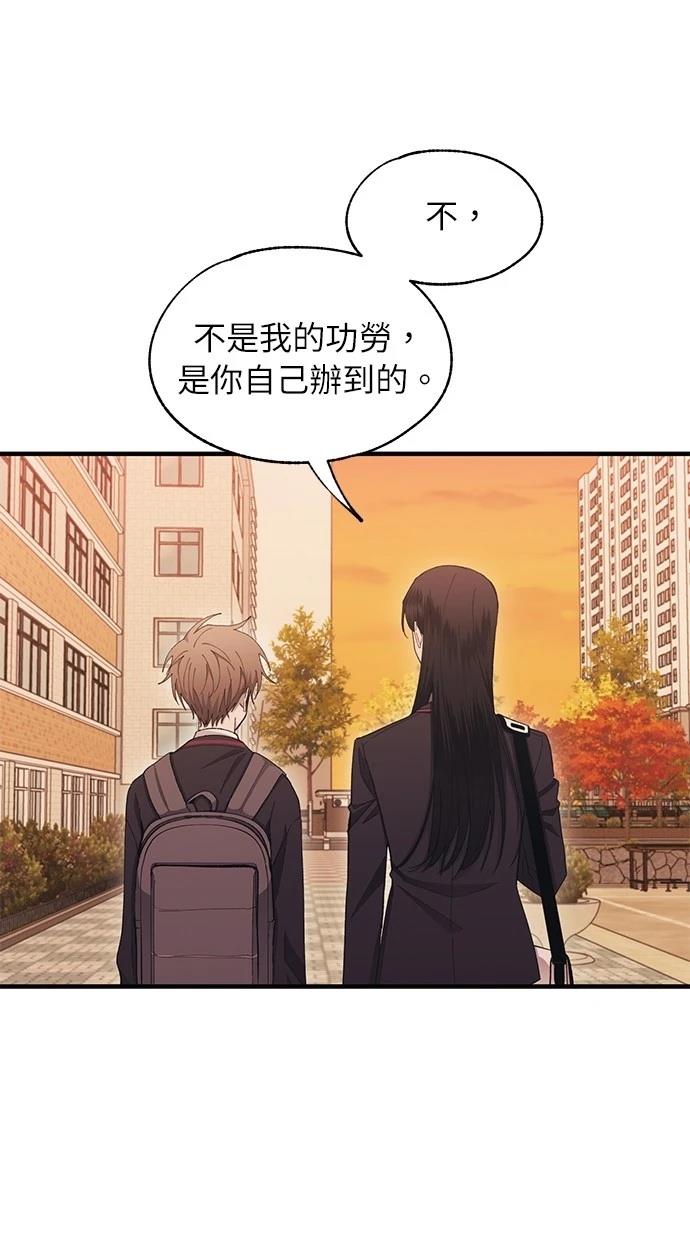 同学，我可以喜欢你吗？ 第111话 第55页