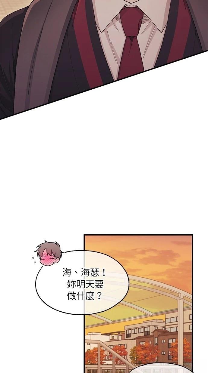 同学，我可以喜欢你吗？ 第111话 第57页