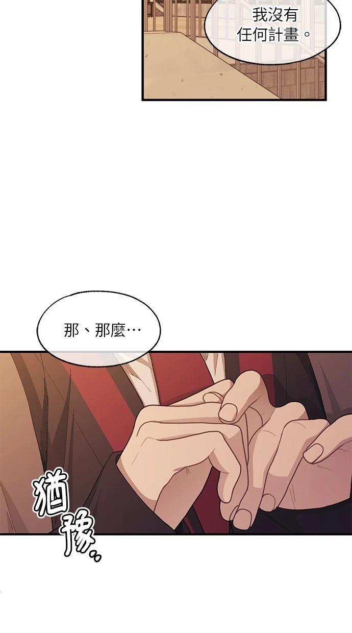 同学，我可以喜欢你吗？ 第111话 第58页