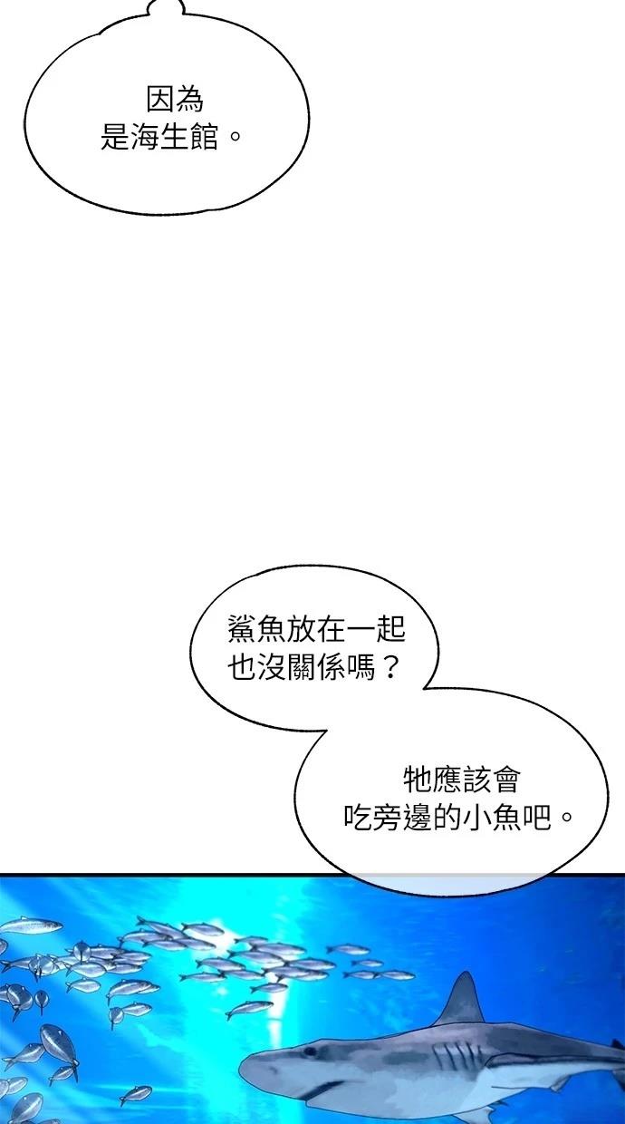 同学，我可以喜欢你吗？ 第112话 第37页