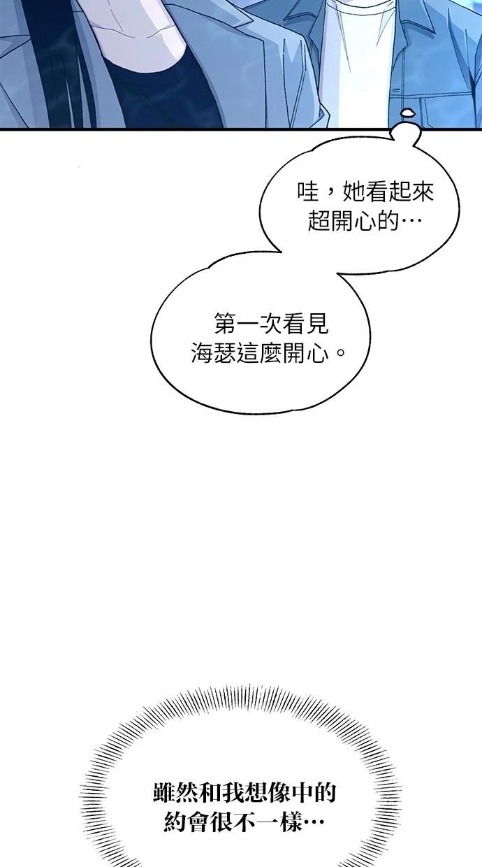 同学，我可以喜欢你吗？ 第112话 第39页