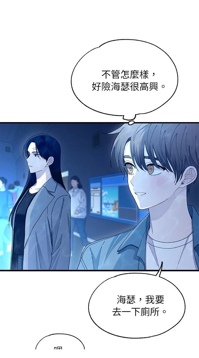 同学，我可以喜欢你吗？ 第112话 第41页