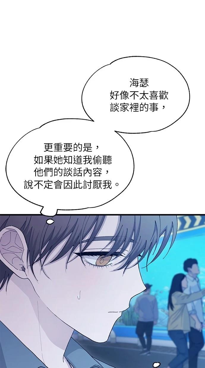 同学，我可以喜欢你吗？ 第113话 第11页