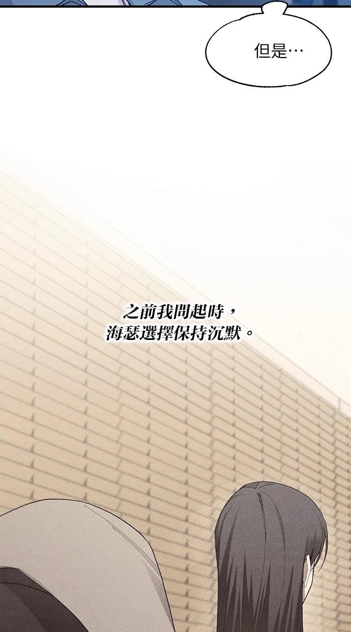 同学，我可以喜欢你吗？ 第113话 第12页