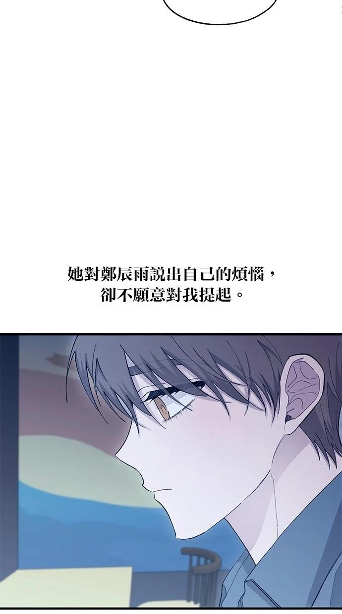 同学，我可以喜欢你吗？ 第113话 第16页