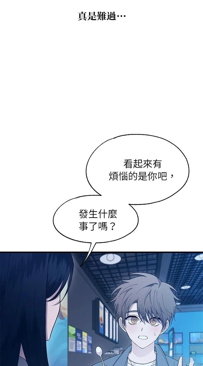 同学，我可以喜欢你吗？ 第113话 第17页