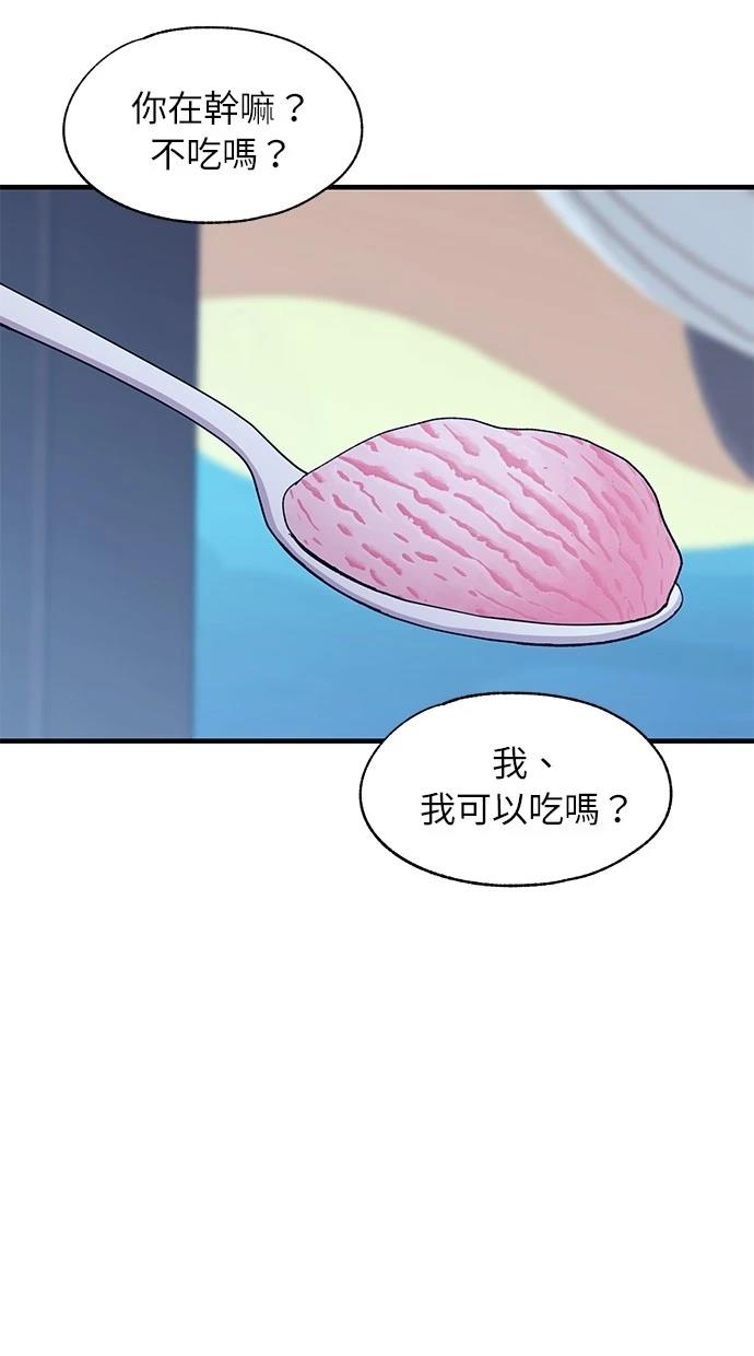 同学，我可以喜欢你吗？ 第113话 第23页