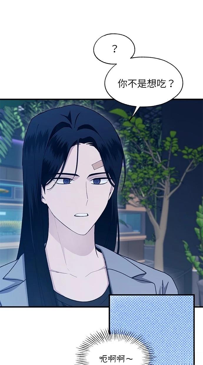 同学，我可以喜欢你吗？ 第113话 第24页