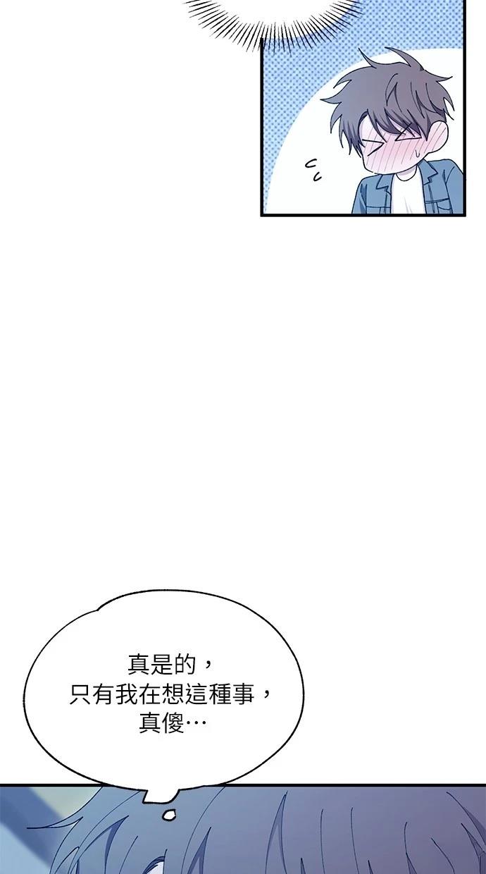 同学，我可以喜欢你吗？ 第113话 第25页