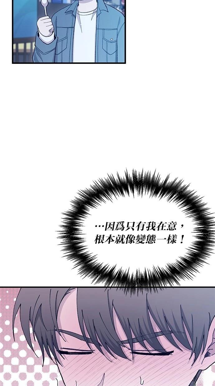 同学，我可以喜欢你吗？ 第113话 第32页