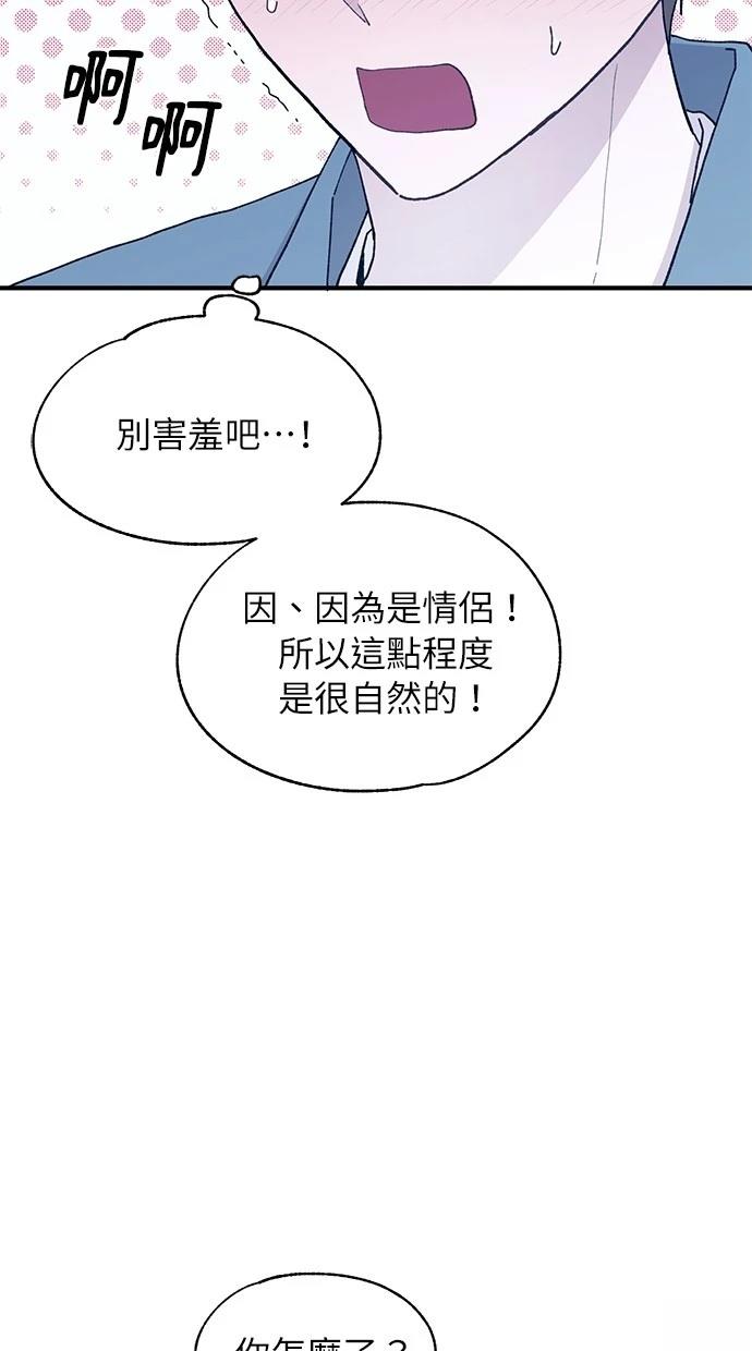 同学，我可以喜欢你吗？ 第113话 第33页