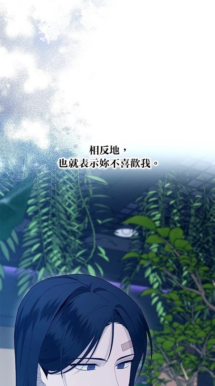 同学，我可以喜欢你吗？ 第113话 第38页