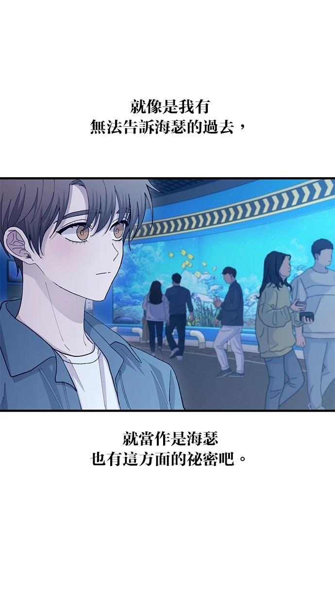 同学，我可以喜欢你吗？ 第113话 第43页