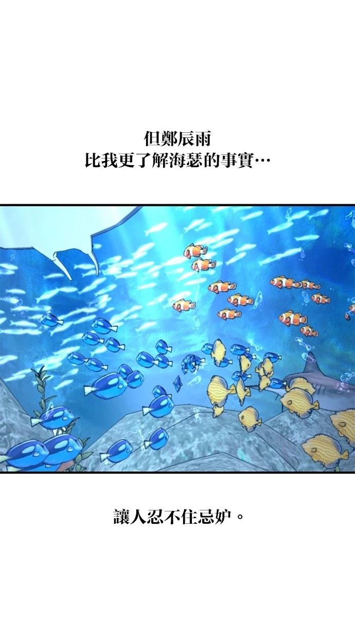同学，我可以喜欢你吗？ 第113话 第44页
