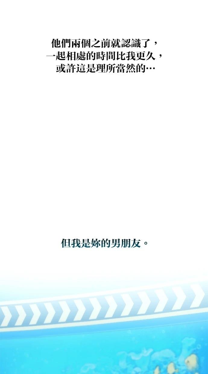 同学，我可以喜欢你吗？ 第113话 第45页