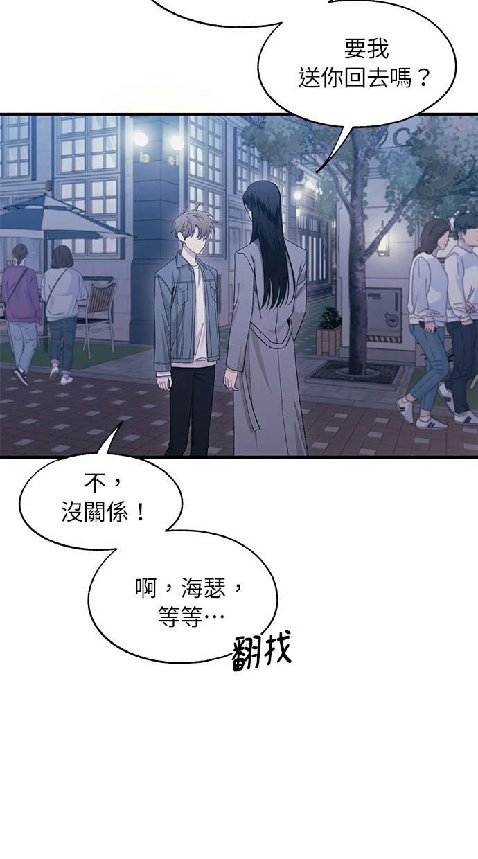 同学，我可以喜欢你吗？ 第113话 第50页