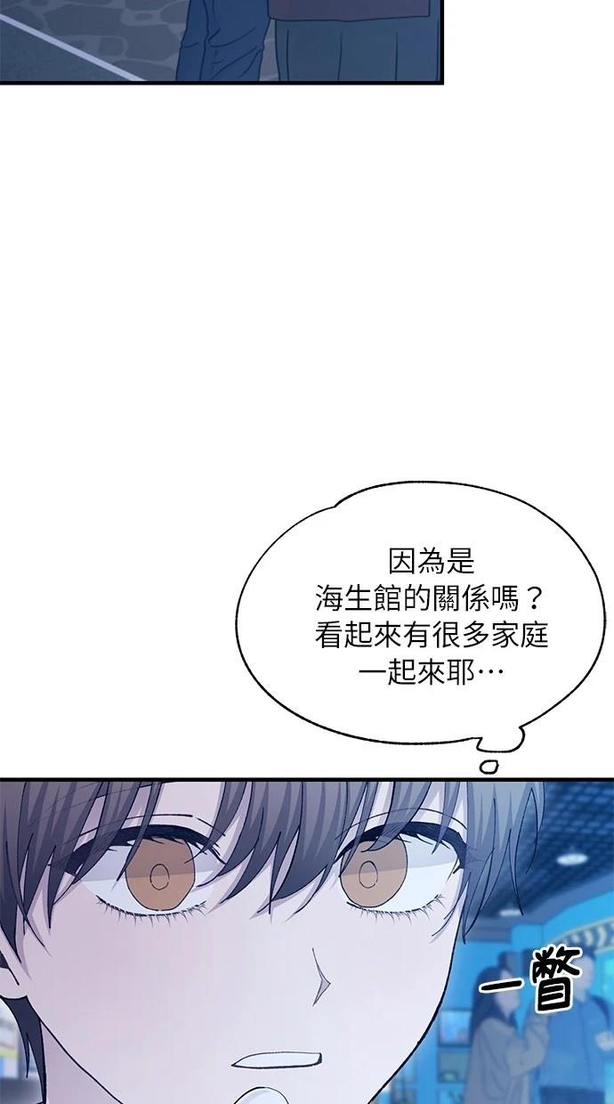 同学，我可以喜欢你吗？ 第113话 第6页