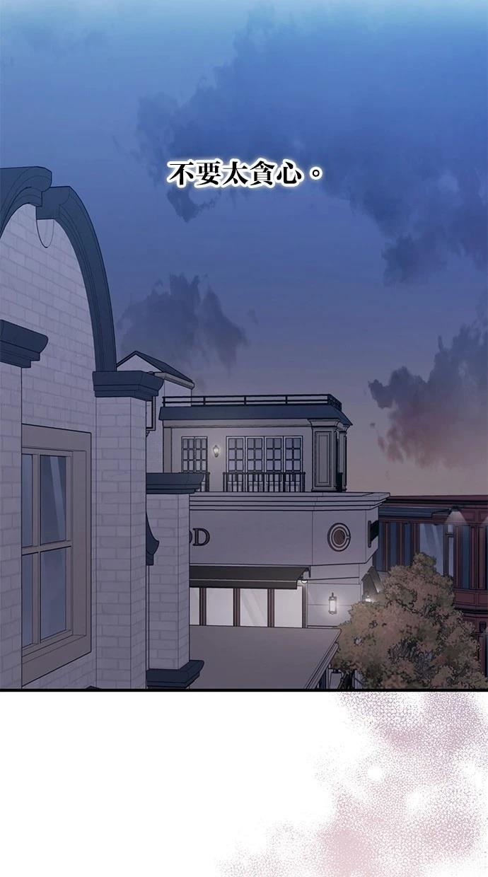 同学，我可以喜欢你吗？ 第113话 第61页