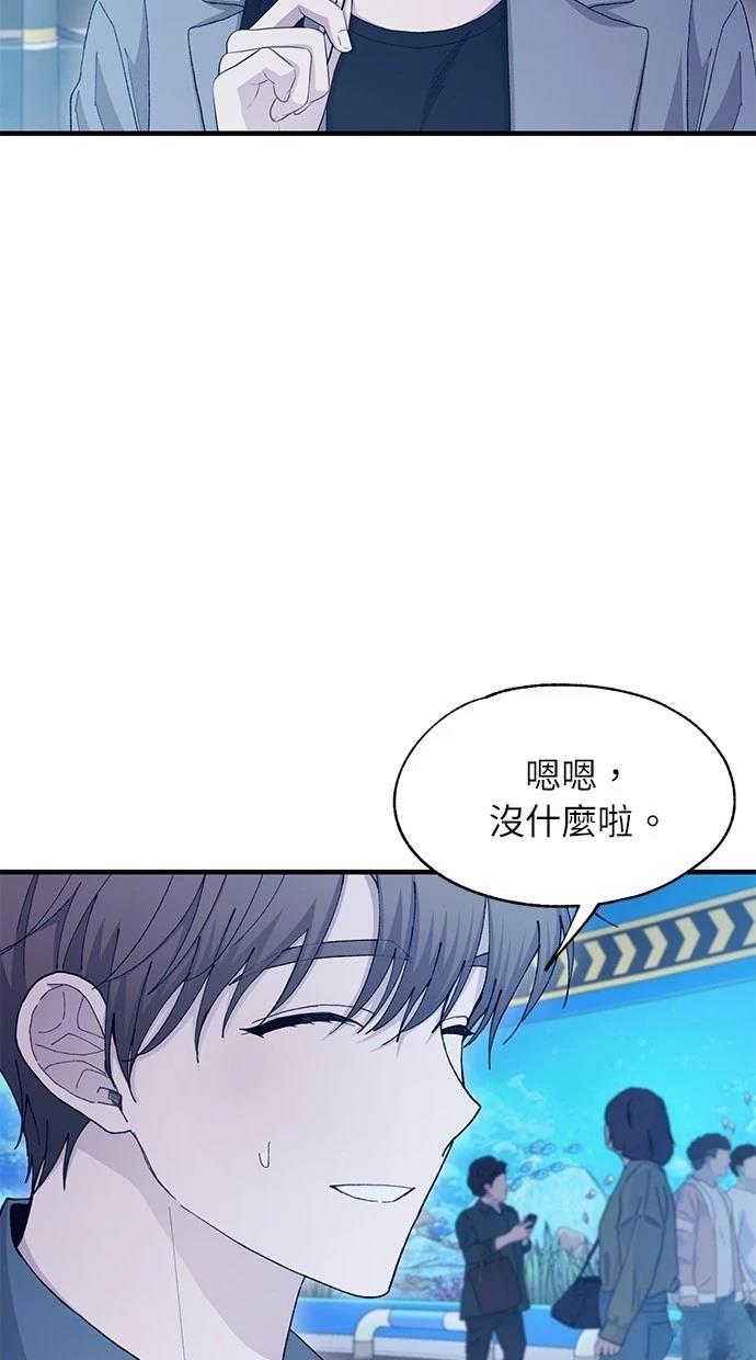 同学，我可以喜欢你吗？ 第113话 第8页