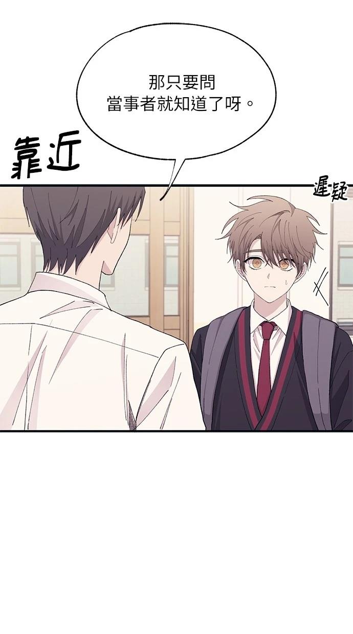 同学，我可以喜欢你吗？ 第113话 第71页