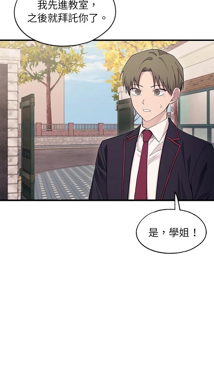 同学，我可以喜欢你吗？ 第114话 第18页