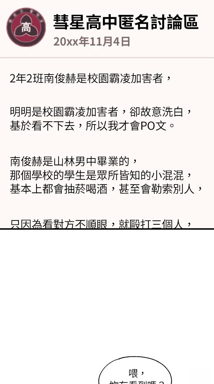 同学，我可以喜欢你吗？ 第114话 第20页