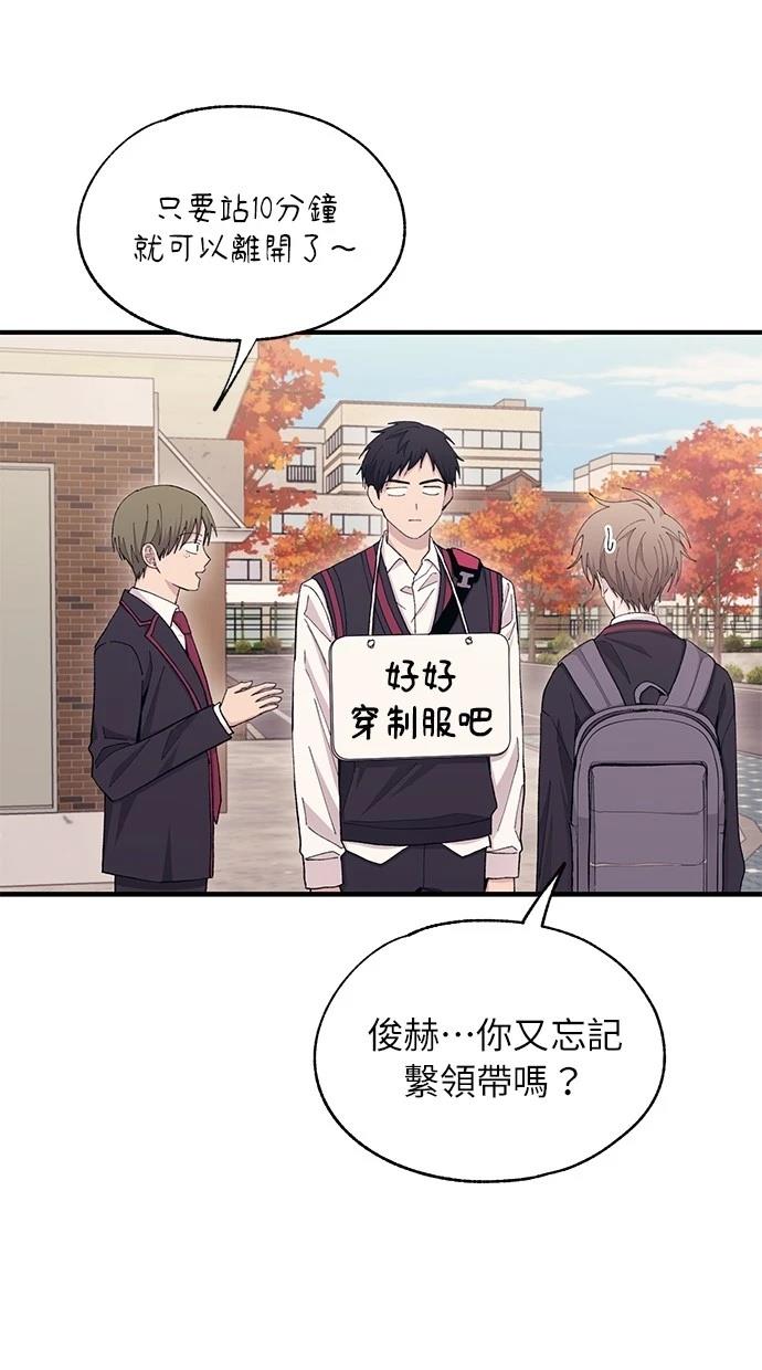 同学，我可以喜欢你吗？ 第114话 第3页