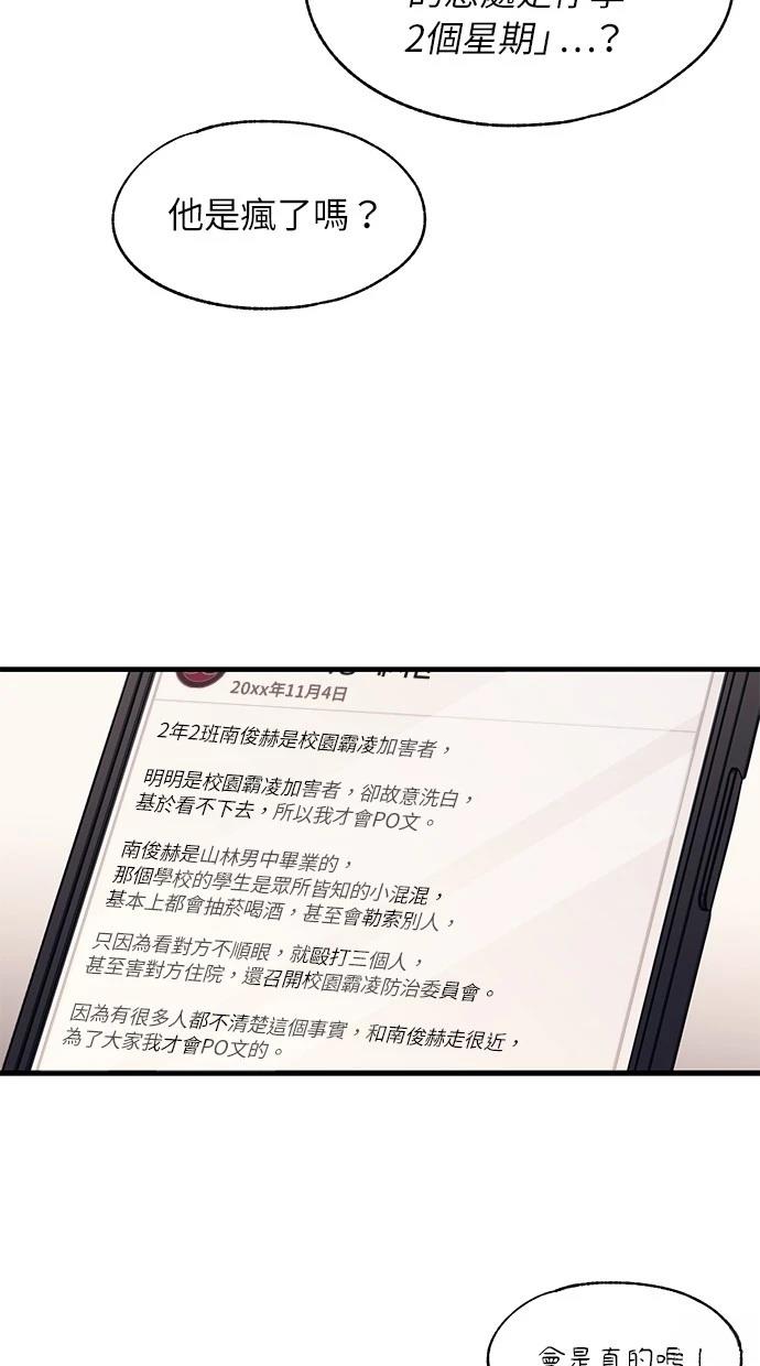 同学，我可以喜欢你吗？ 第114话 第23页