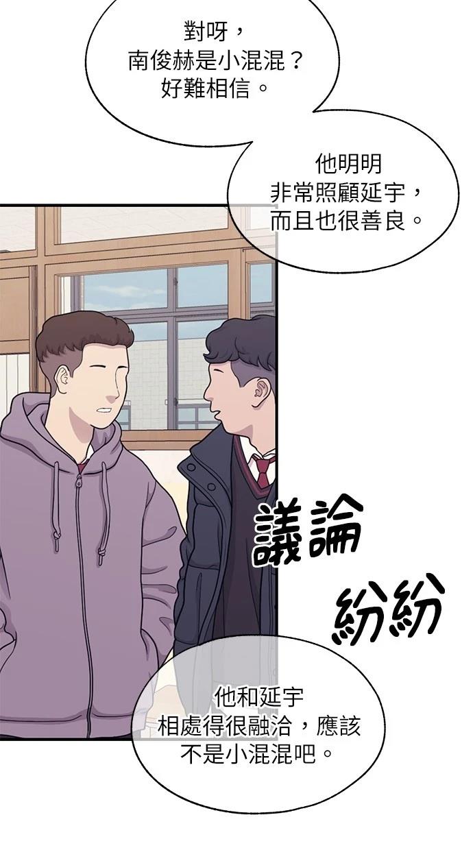 同学，我可以喜欢你吗？ 第114话 第29页