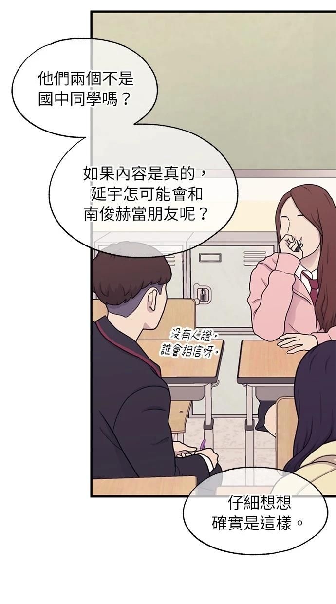 同学，我可以喜欢你吗？ 第114话 第30页